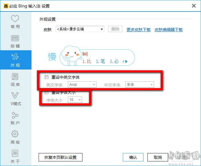 必应输入法
