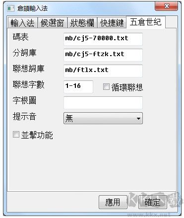 仓颉输入法