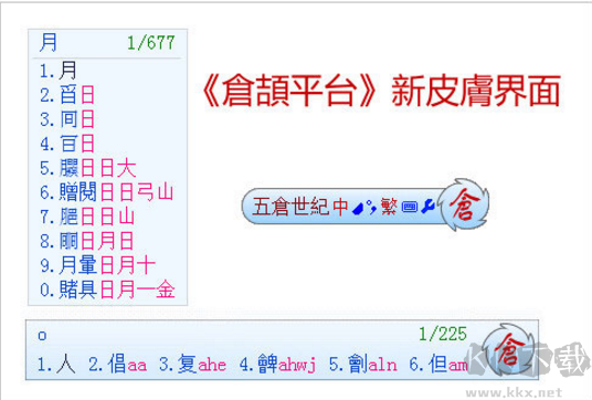 仓颉输入法