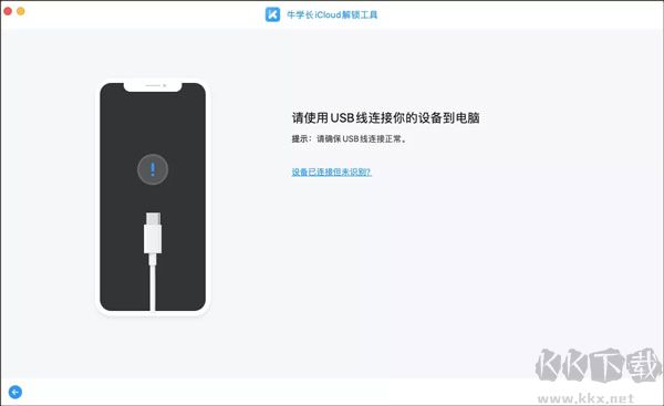 牛学长icloud解锁