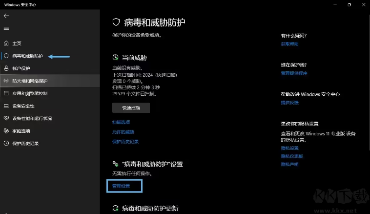 怎么关闭windows安全中心 