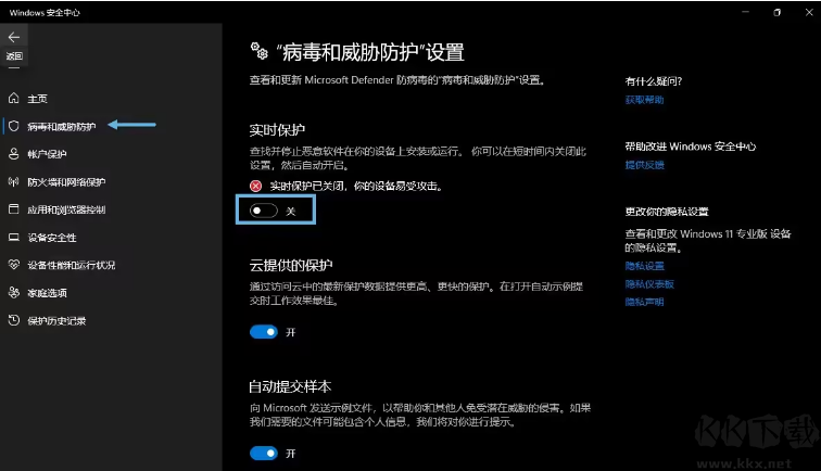 怎么关闭windows安全中心 