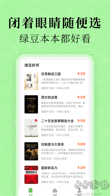 绿豆免费小说