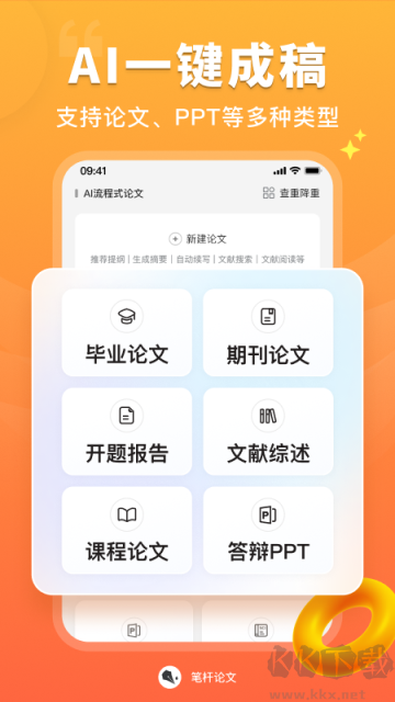 笔杆论文官方版