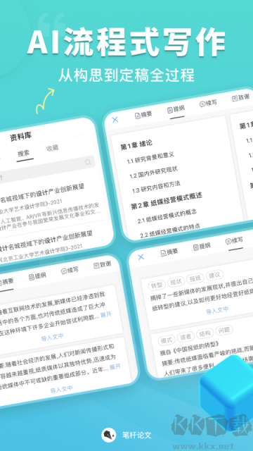 笔杆论文官方版