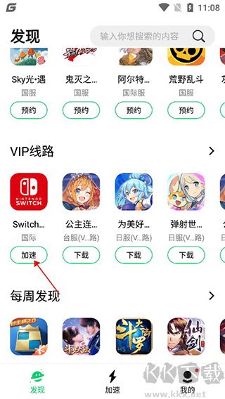 腾讯手游加速器加速switch教程 