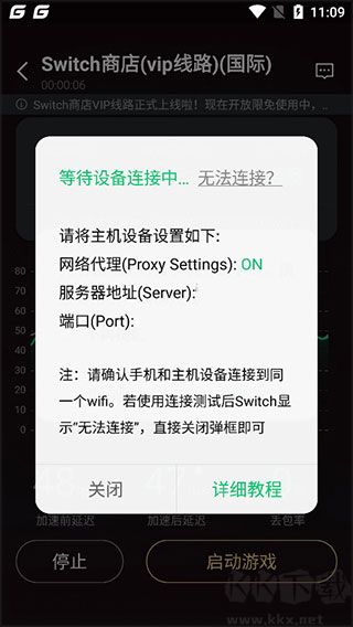 腾讯手游加速器加速switch教程 