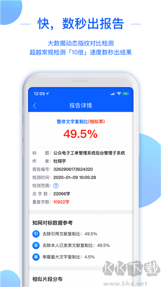 51论文查重app官方版