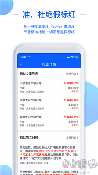 51论文查重app官方版
