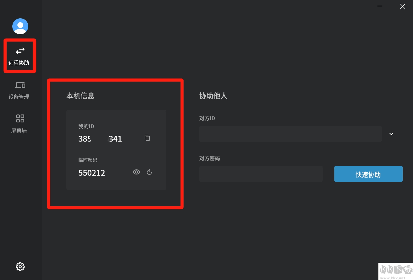 连连控