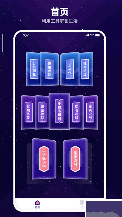智能扫描神器app手机版