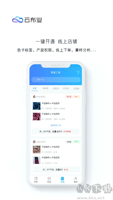 云布业手机版