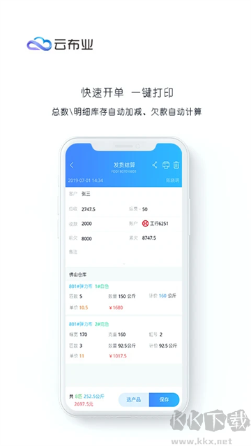 云布业手机版