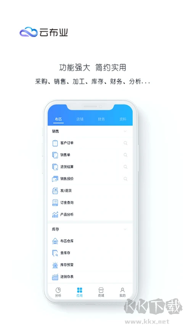 云布业手机版