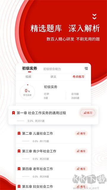 准题库app免费版