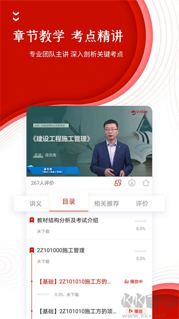 准题库app免费版