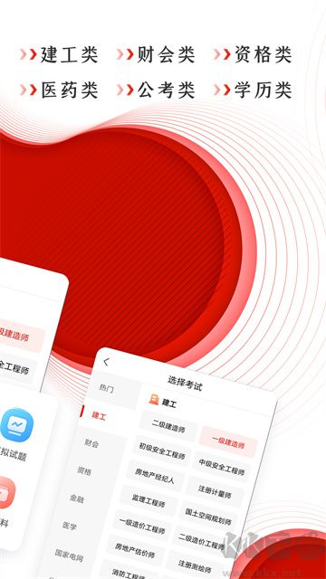 准题库app免费版