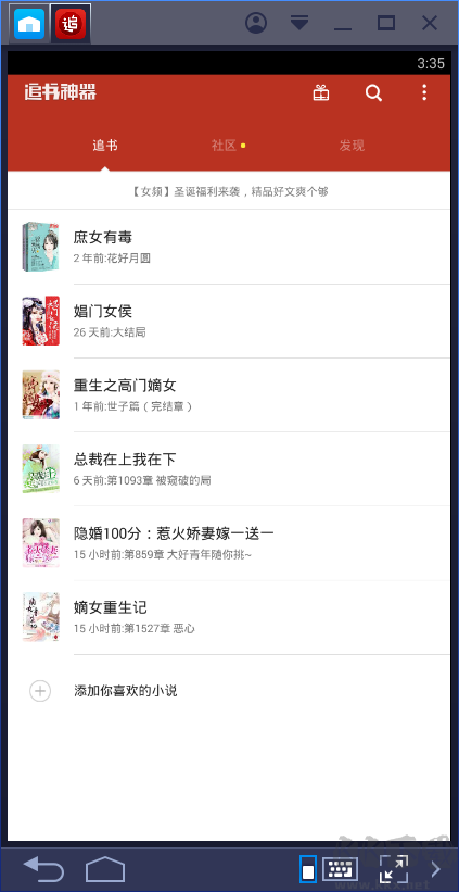 追书神器