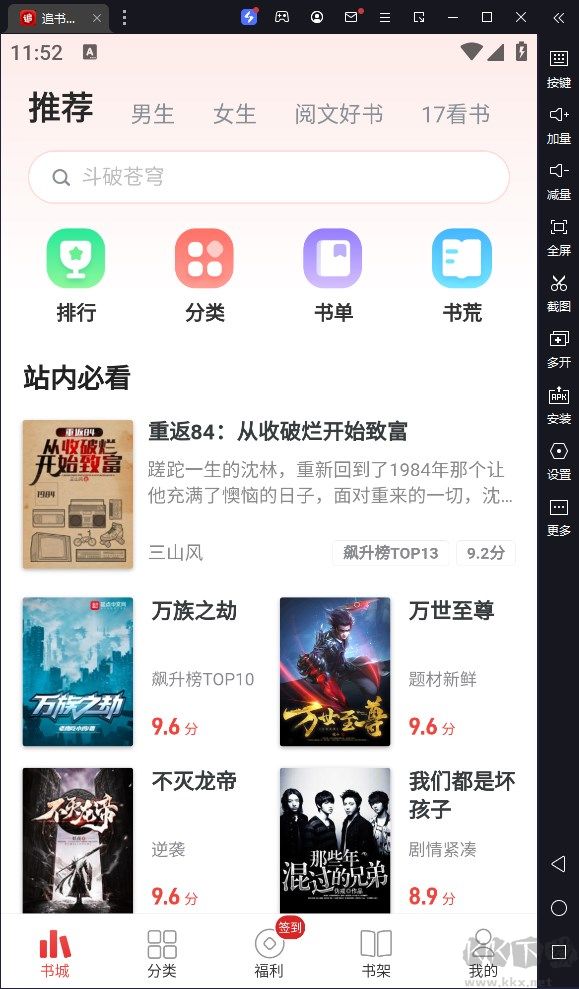 追书神器