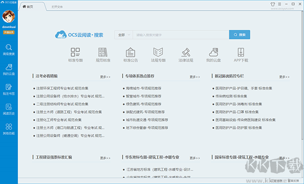 OCS云阅读