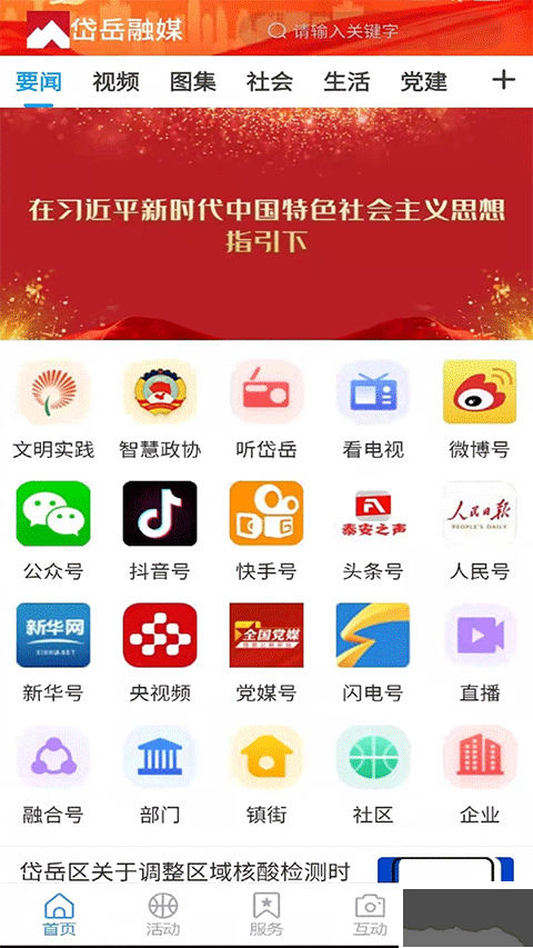 岱岳融媒