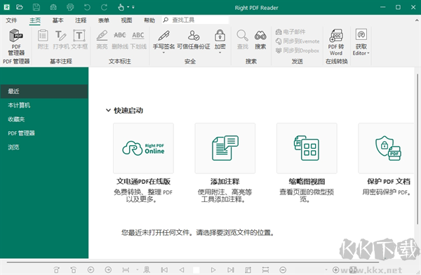 文电通PDF阅读器(Right PDF Reader)