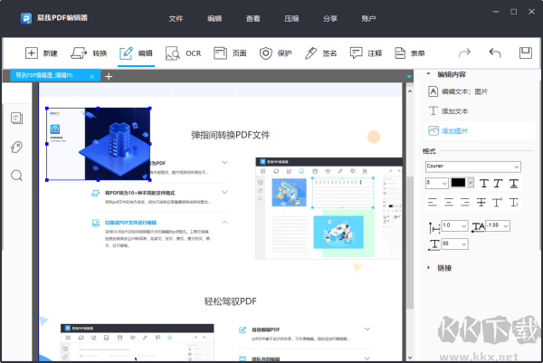 易我PDF编辑器