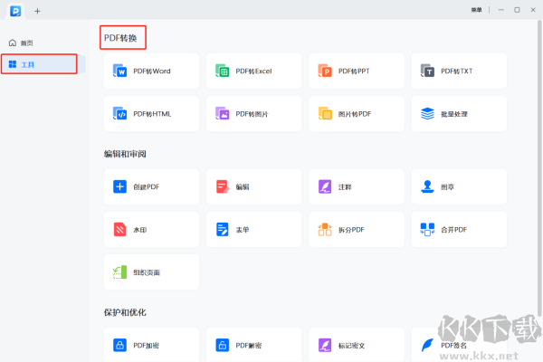 易我PDF编辑器