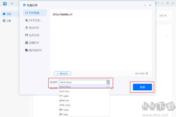 易我PDF编辑器