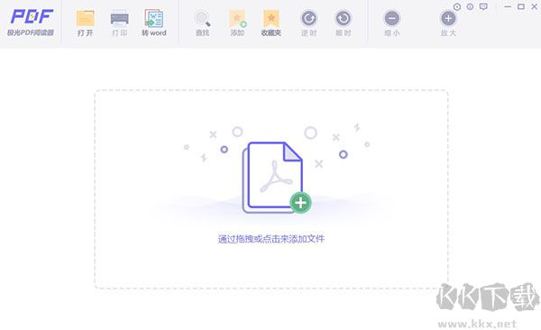 极光PDF阅读器