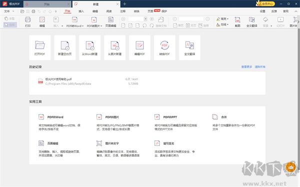 极光PDF阅读器