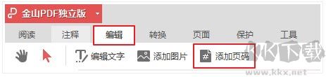 金山pdf