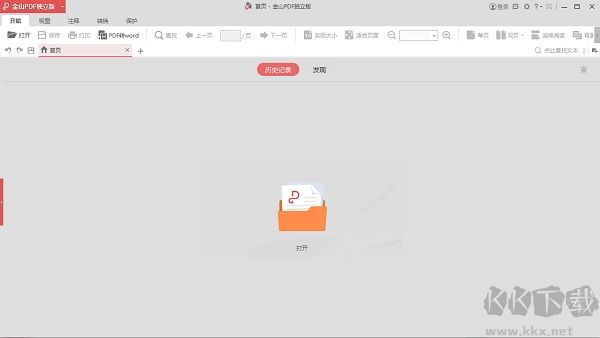 金山pdf