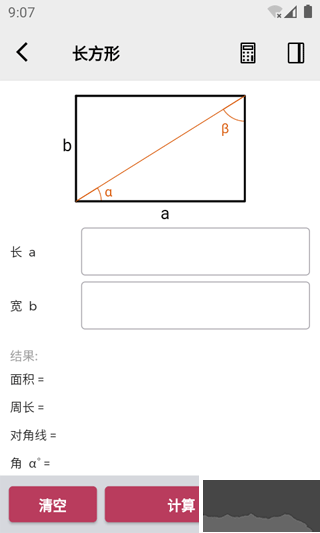 几何计算器