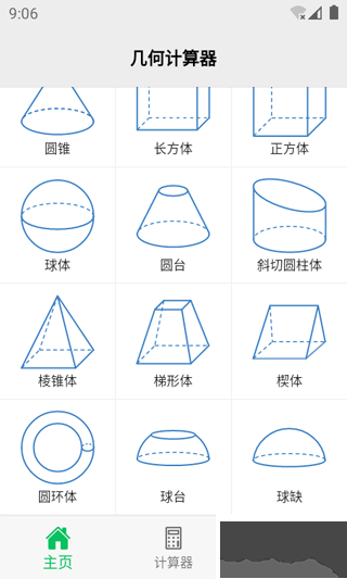 几何计算器