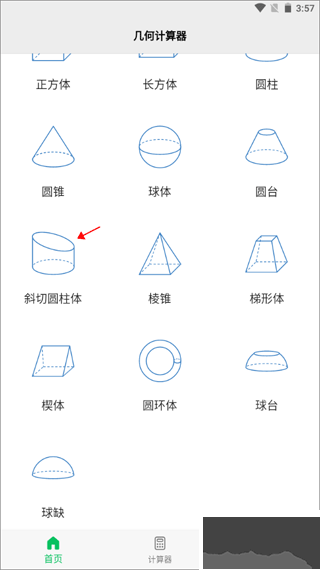 几何计算器