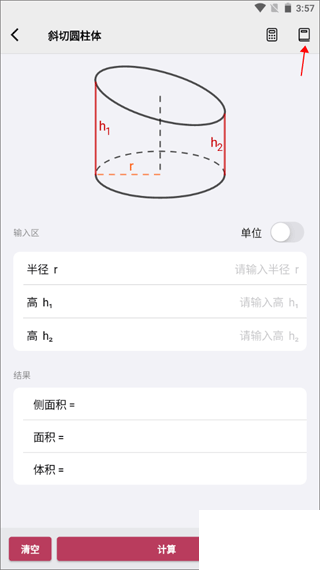 几何计算器