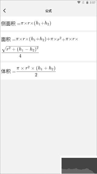 几何计算器