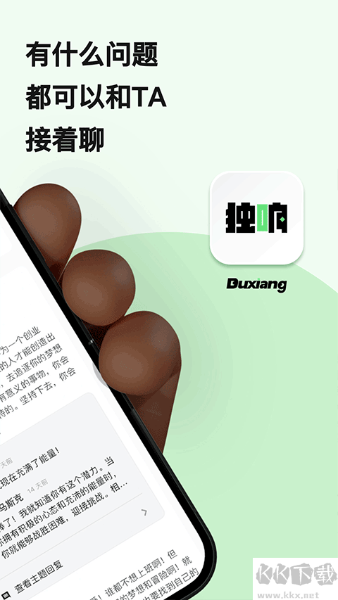 独响app