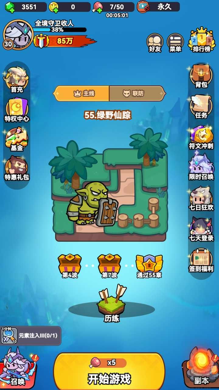 全境守卫