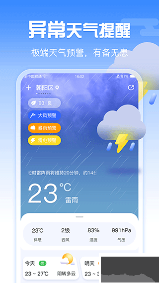 渡渡天气