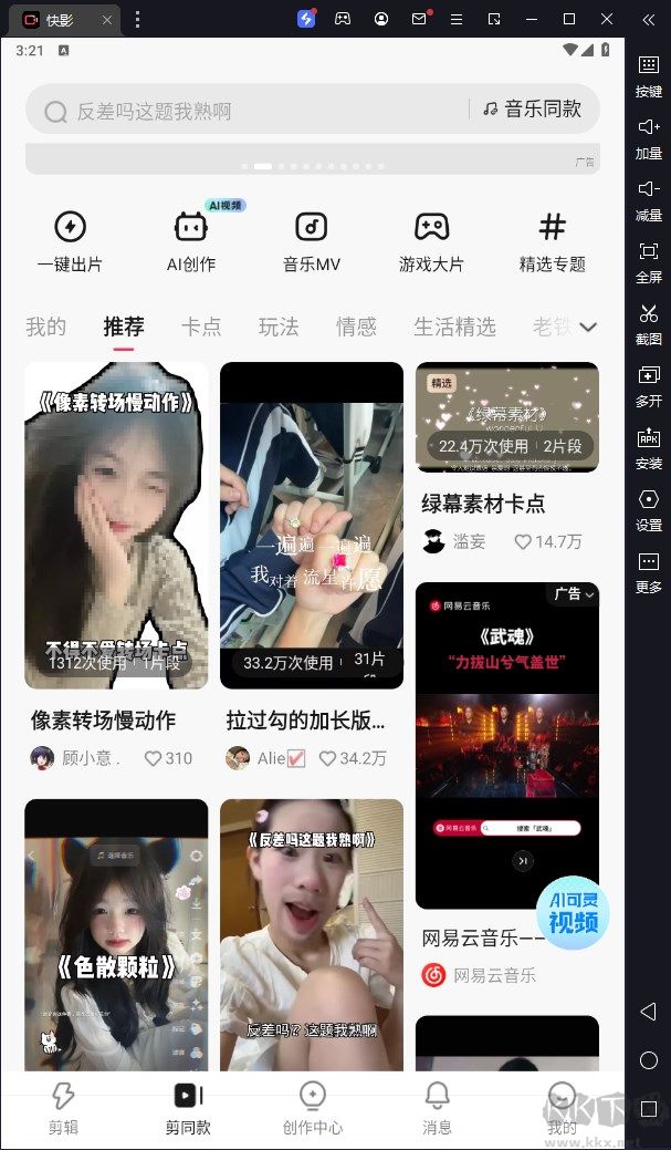 快影