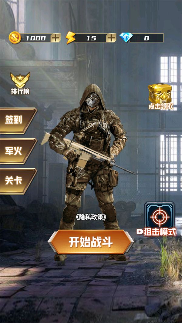 荒岛枪训官方版