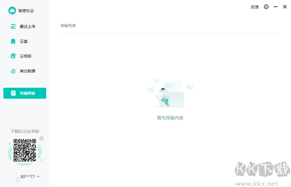 联想乐云