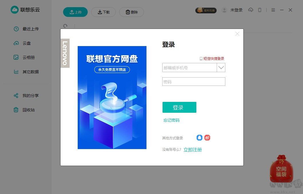 联想乐云