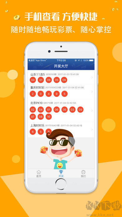 七星彩APP