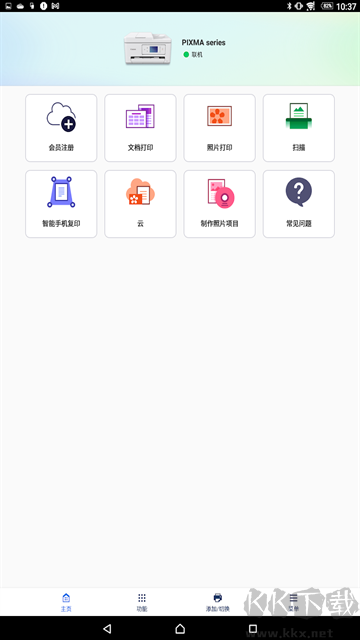 佳能打印官方版