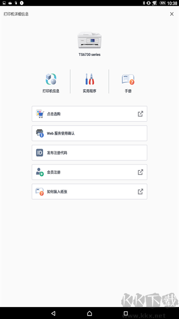 佳能打印官方版