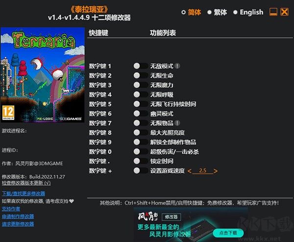 泰拉瑞亚修改器正版