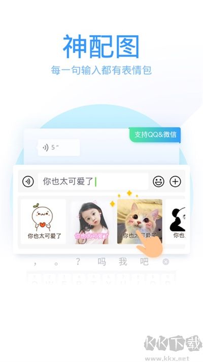 QQ输入法app手机版